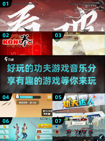 🔥2025最燃功夫游戏音乐🔥一玩就上头！🎮截图1
