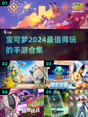 🔥2024必玩！最新宝可梦手游大合集✨截图1