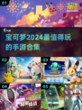 🔥2024必玩！最新宝可梦手游大合集✨