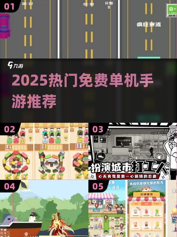 🔥2025最火单机手游推荐🎮截图1