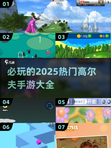 🔥2025必玩高尔夫手游大揭秘🎉截图1