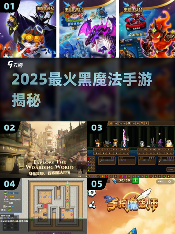 🔥2025最火黑魔法手游揭秘！🎮截图1