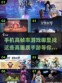 🔥2025高画质手游推荐！支持120帧超流畅体验👇