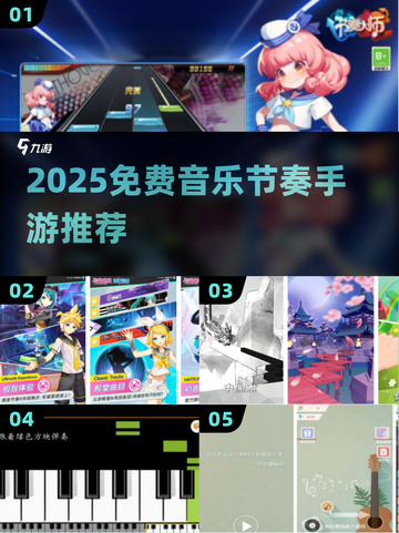 🎵2025最火免费音游盘点！节奏大师必玩榜单🔥截图1