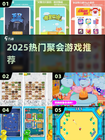 🔥2025超火聚会游戏TOP榜🎮截图1