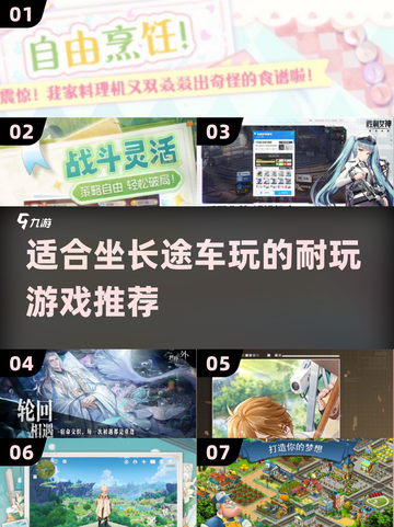 长途车旅行不无聊🎮2025超耐玩手游推荐✨截图1