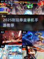 🔥2025拳皇单机手游TOP榜💥