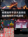 🔥暗黑风手游推荐 DARKNESS AWAITS！🔥