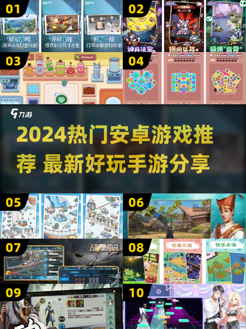 🔥2024安卓游戏TOP榜🎮超好玩推荐！截图1