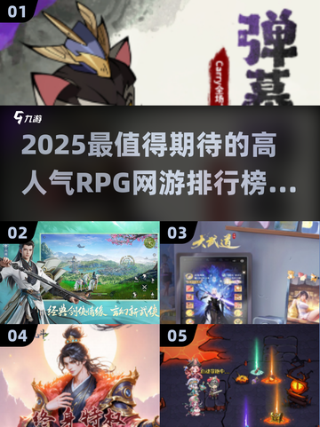 🔥2025超好玩RPG网游推荐💥高人气前五等你来玩！截图1