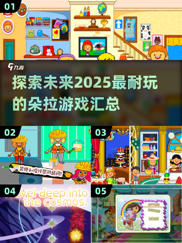 超有趣🎉2025耐玩朵拉游戏汇总来啦！截图1
