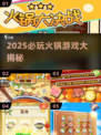 🔥2025必玩火锅游戏大揭秘！🎮
