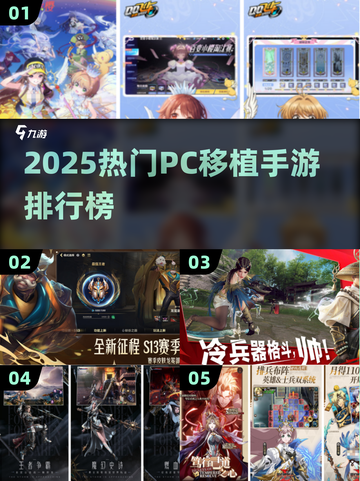 🔥2025最火PC移植手游榜单出炉！🎮截图1