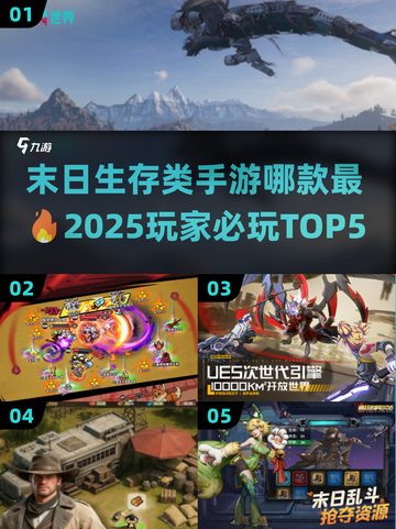 🔥2025末日生存手游TOP5🔥不容错过的手机游戏排行！截图1
