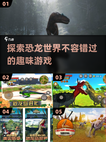 🦖恐龙游戏大推荐🔥《恐龙岛大猎杀》相似款盘点2025！截图1