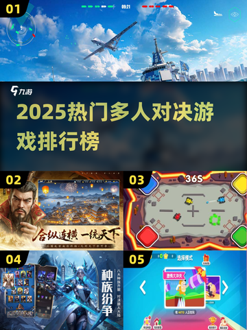 🔥2025最燃多人对决游戏榜💥🎮截图1