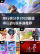 超可爱🔥2023必玩Q版手游排行榜🎉截图1
