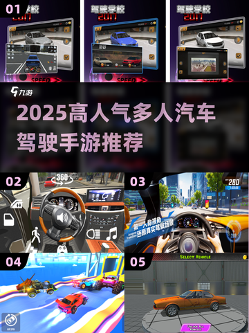 🔥2025高人气多人驾驶手游大揭秘！🚗💥截图1