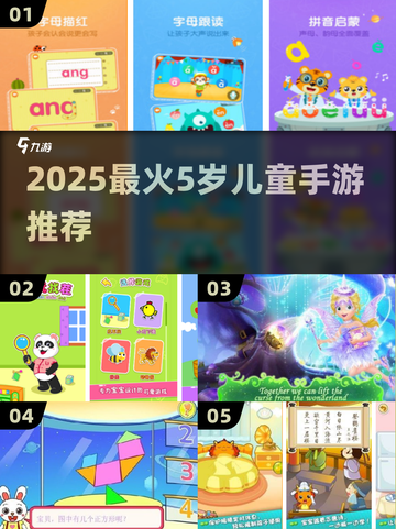 🔥5岁宝宝最爱小游戏2025榜单🎮截图1