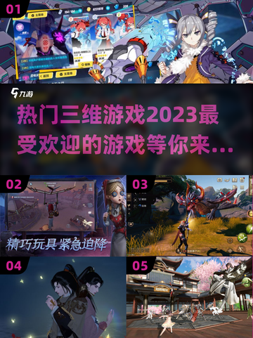 2023超🔥三维游戏推荐🎉玩家必玩截图1