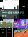 🔥2025超上头跳绳手游推荐💥