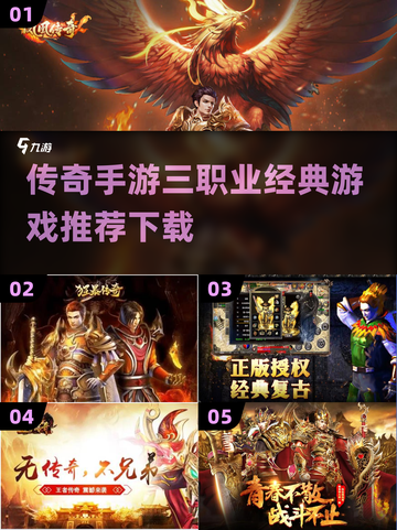 🔥2022经典三职传奇手游推荐下载🔥截图1
