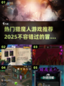 🔥2025猎魔人游戏推荐❗让你欲罢不能的冒险等你来玩