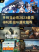 🎮2023必玩！超有趣手柄游戏推荐🔥截图1
