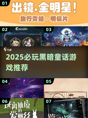 2025必玩黑暗童话游戏榜单💥  
🎮恐怖解谜+暗黑画风太上头！截图1