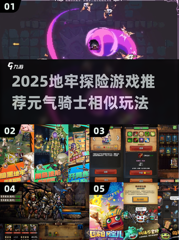 2025🔥地牢探险TOP榜💥元气骑士同款来袭！🎮💥截图1