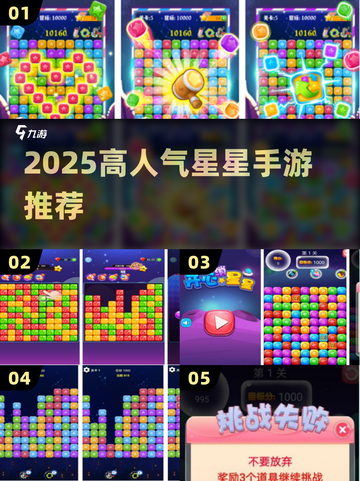 ✨2025最火星星手游TOP榜🔥截图1