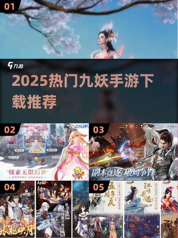 🔥2025爆火九妖手游下载来袭！🎮截图1