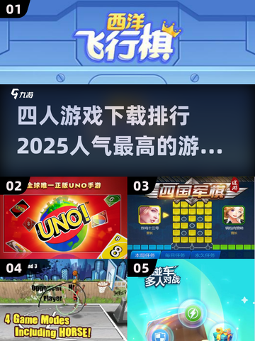 🔥2025最受欢迎四人游戏下载排行🌟截图1