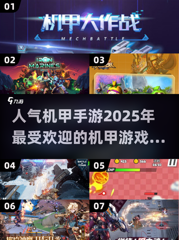 🔥2025超人气机甲手游汇总，机甲迷不容错过！🤖截图1