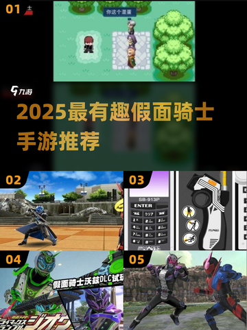 🔥2025最火假面骑士手游大揭秘！🎮💥截图1