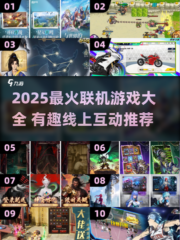 🔥2025最火联机游戏推荐，宅家也能嗨翻天！🎮截图1