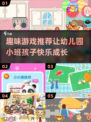 🔥2025最IN幼儿园小班游戏推荐✨宝宝乐趣无穷！