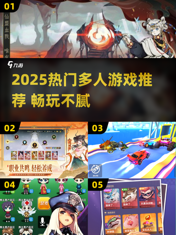 🔥2025爆款多人游戏TOP榜🎮截图1