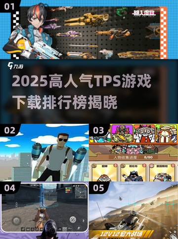 🔥2025高人气TPS游戏下载TOP榜🎮截图1