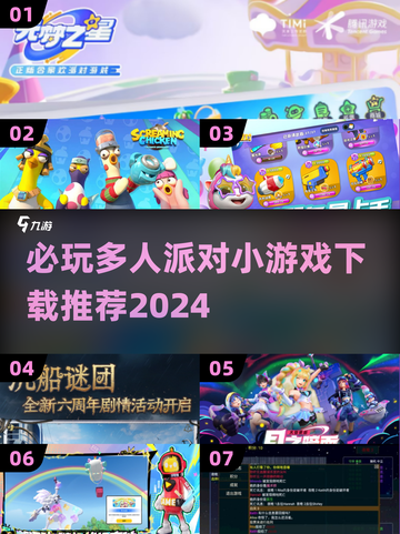 2024必玩🔥多人派对小游戏下载大全🎉截图1