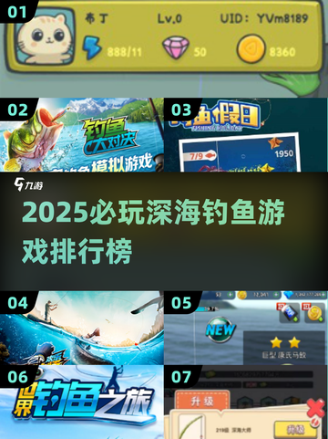 🎣2025必玩深海钓鱼游戏排行榜新鲜出炉！截图1