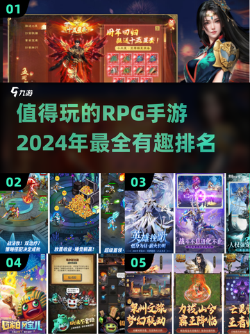 🔥2024必玩RPG手游排行榜✨截图1