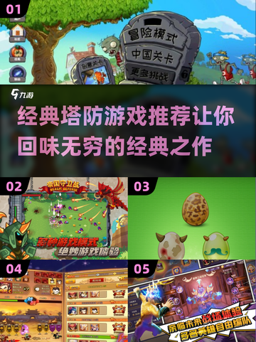  nostalgic经典塔防游戏推荐💥玩转2025最佳塔防游戏！截图1