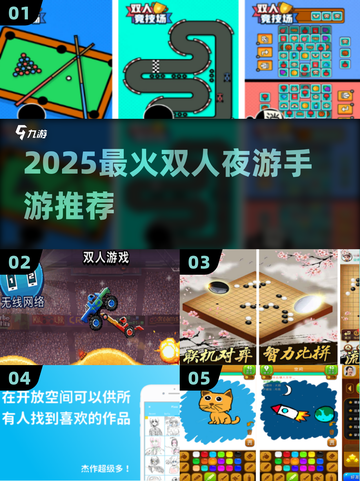 🌙双人手游推荐！2025最潮夜晚玩法来袭🎮截图1