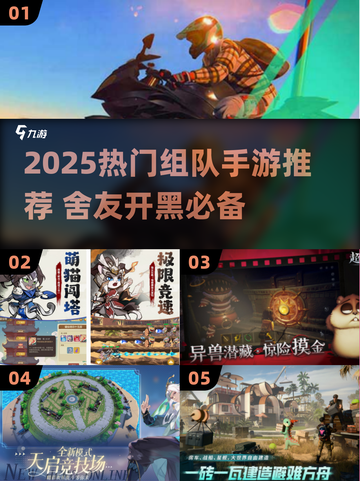 🎮舍友开黑必备！2025超🔥组队手游合集来啦~截图1