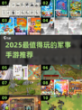 🔥2025最燃军事手游盘点！ soldier🎮💥