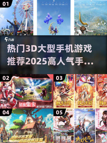 🔥2025必玩！高人气3D手游推荐🎉截图1