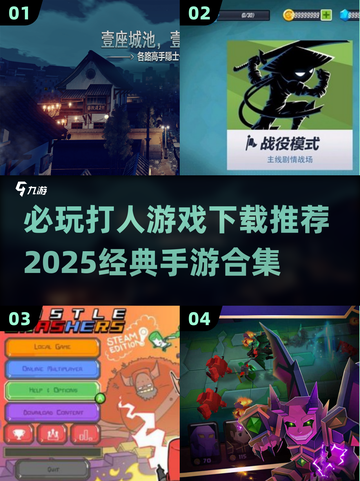 🔥2025必玩打人手游合集下载推荐💥截图1