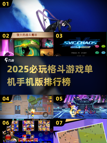 🔥2025必玩格斗游戏TOP榜💥单机手机版推荐来袭！🎮截图1