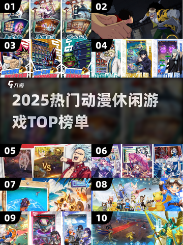 🔥2025最火动漫休闲游戏TOP榜🎮截图1